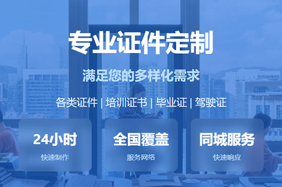 天津证件制作
