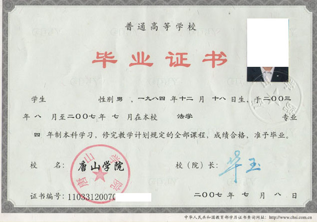 天津毕业证书