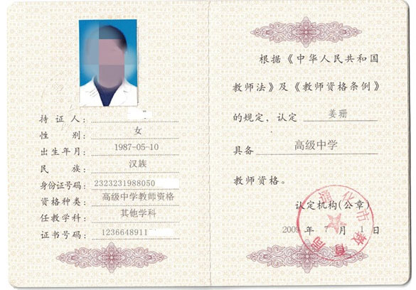 天津资格证书