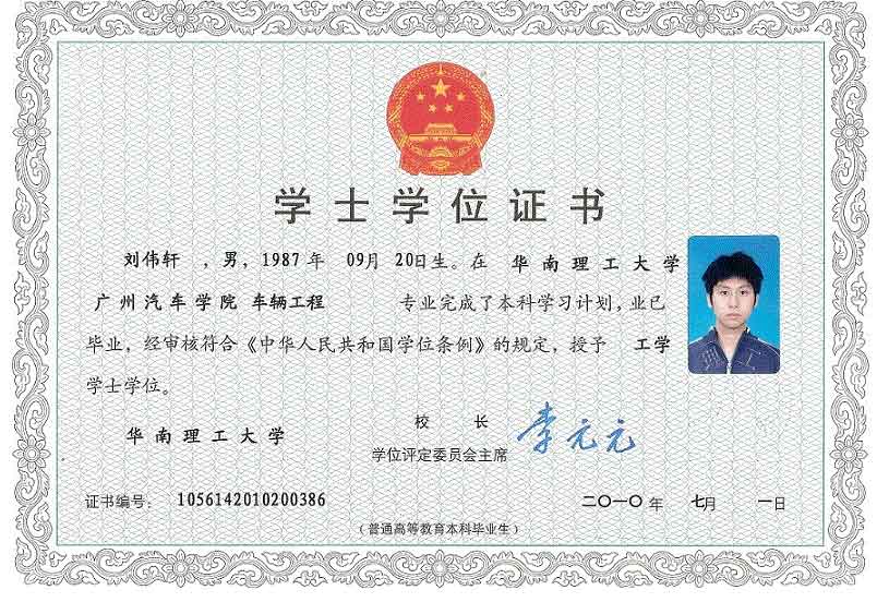 天津学位证书